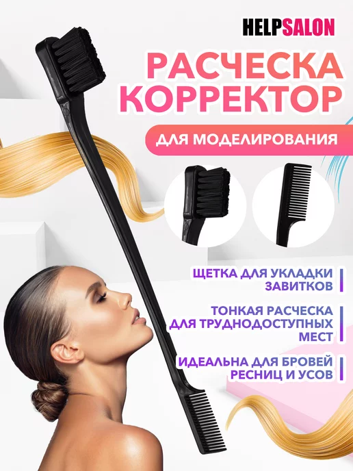 Help Salon Расческа набор щетка для укладки начеса причёсок волос, черный, фото 4
