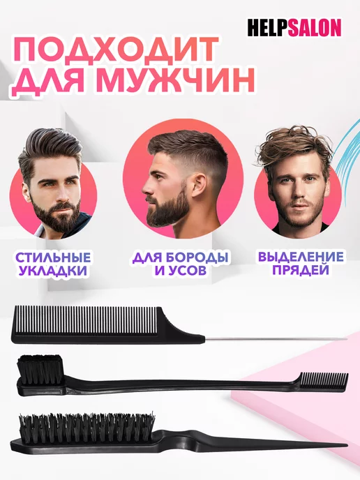 Help Salon Расческа набор щетка для укладки начеса причёсок волос, черный, фото 6