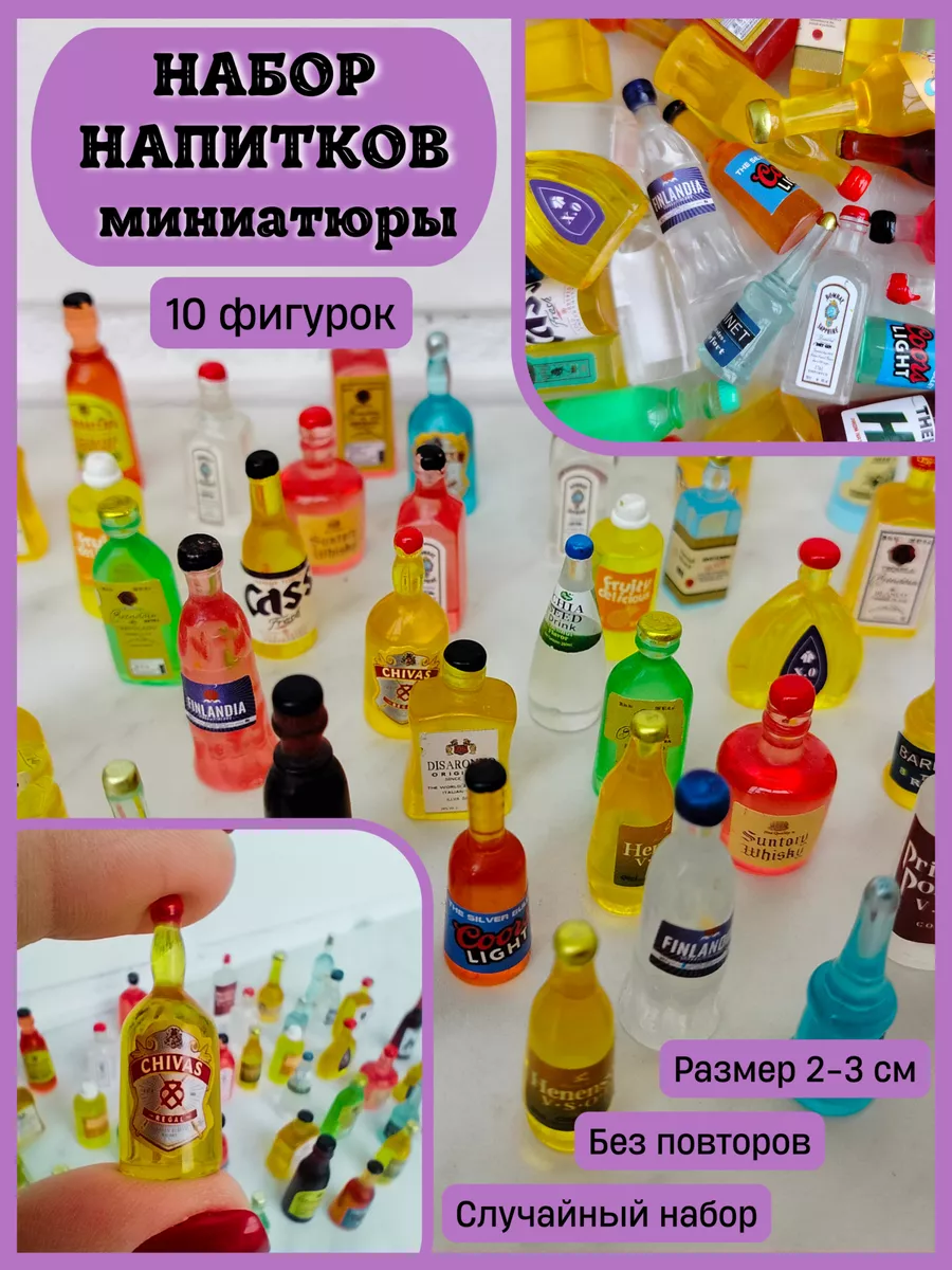 Миниатюры напитки для...