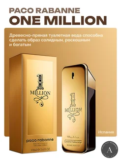 1 Million Paco Rabanne Духи Один Миллион Пако Рабан 100 мл подарок на день учителя 215845157 купить за 809 ₽ в интернет-магазине Wildberries