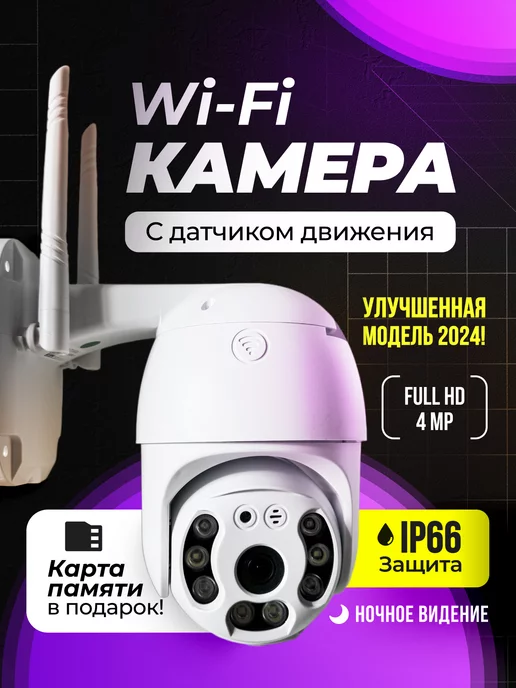 Kim&Pak Камера видеонаблюдения уличная wi-fi 4MP