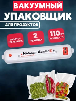 Вакууматор для продуктов Balkh Star 215849546 купить за 607 ₽ в интернет-магазине Wildberries