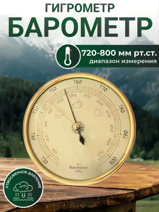 S.N.M.I.S. Store Барометр бытовой B 9392 G, 9,392 кг
