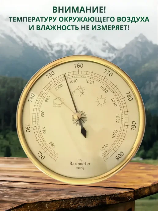 S.N.M.I.S. Store Барометр бытовой B 9392 G, 9,392 кг, фото 3