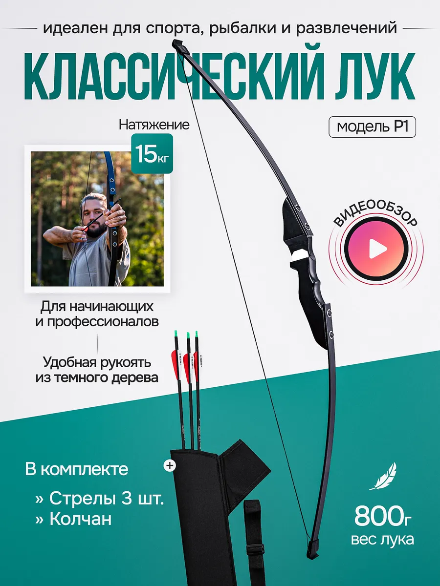 Лук со стрелами и колчаном...