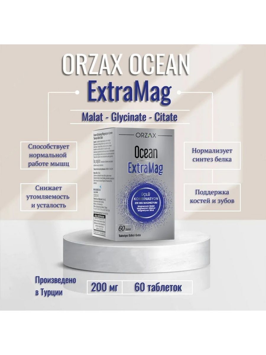 Orzax ocean extramag инструкция