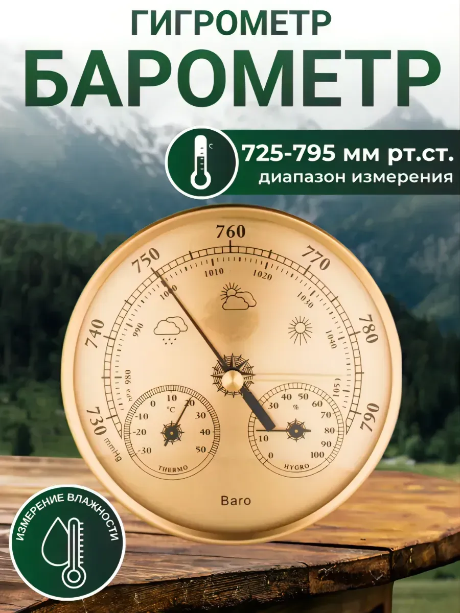 Барометр-гигрометр 3 в 1 TH 9392 G золото