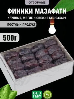 Финики Мазафати, без сахара Nuts&More 215852186 купить за 216 ₽ в интернет-магазине Wildberries