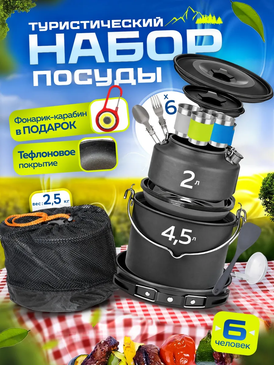 Набор туристической походной посуды на 6 персон
