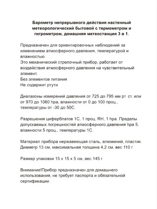 SHOP-TECH Барометр-гигрометр 3 в 1 TH 9392 G золото, 9392 г, фото 8