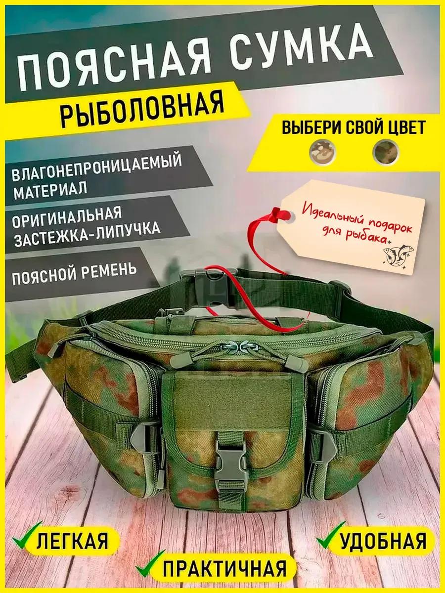 Сумка для рыбалки поясная