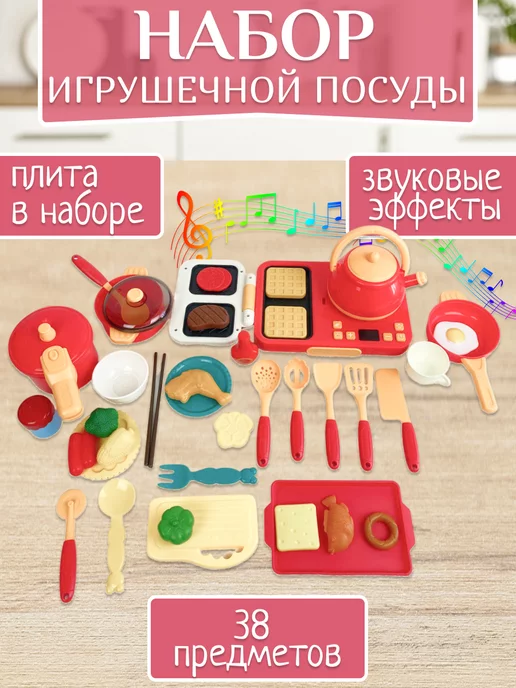 77Toys Игрушечная посуда с плитой на батарейках, красный