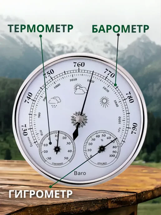 SHOP-TECH Барометр-гигрометр 3 в 1 TH 9392 G золото, серебристый, фото 3
