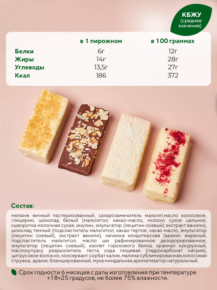 Протеиновое пирожное без сахара ассорти M&N Pastry 215854667 купить в  интернет-магазине Wildberries