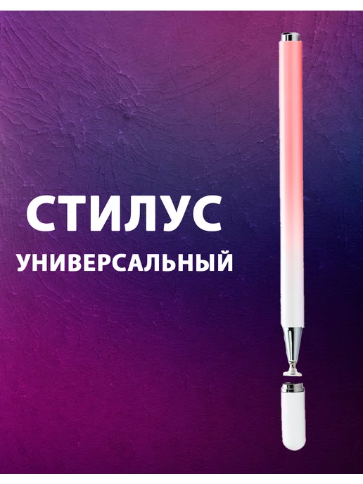 Point Стилус для смартфонов и планшетов для рисования