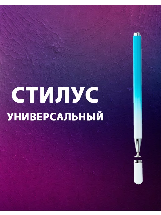 Point Стилус для смартфонов и планшетов для рисования