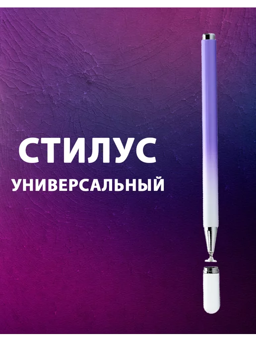 Point Стилус для смартфонов и планшетов для рисования