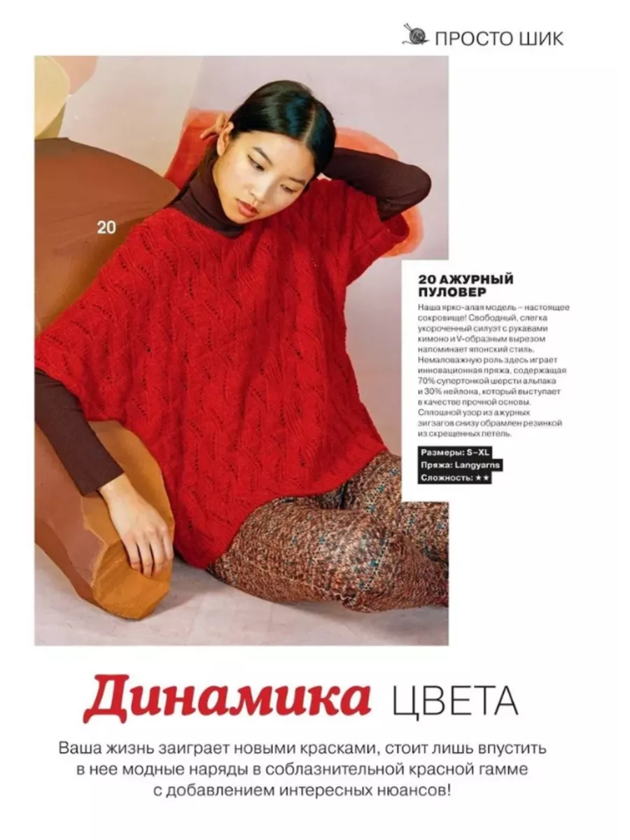 Журнал Fait main Tricot 4*2023 Burda 215855142 купить за 264 ₽ в  интернет-магазине Wildberries