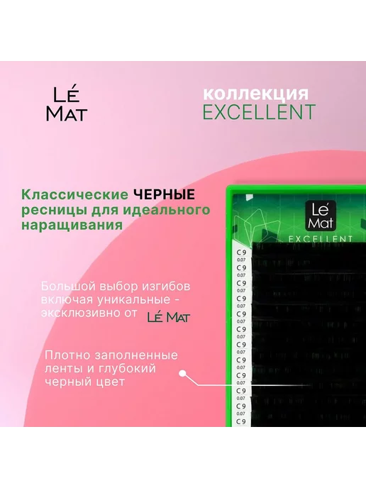 Le Maitre Черные Ресницы (Le Mat) C+ 0.085 6-13 mm (20 линий), черный, фото 2