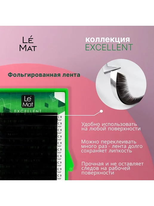Le Maitre Черные Ресницы (Le Mat) C+ 0.085 6-13 mm (20 линий), черный, фото 3