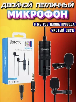 Микрофон петличный двойной два микрофона 3.5 джек Boya BY M1DM 215859647 купить за 615 ₽ в интернет-магазине Wildberries