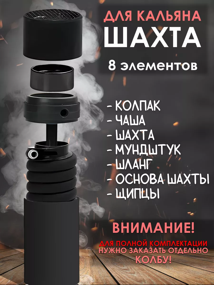 Шахта для автомобильного кальяна мини портативный кальян Smokers 215860820  купить за 2 835 ₽ в интернет-магазине Wildberries