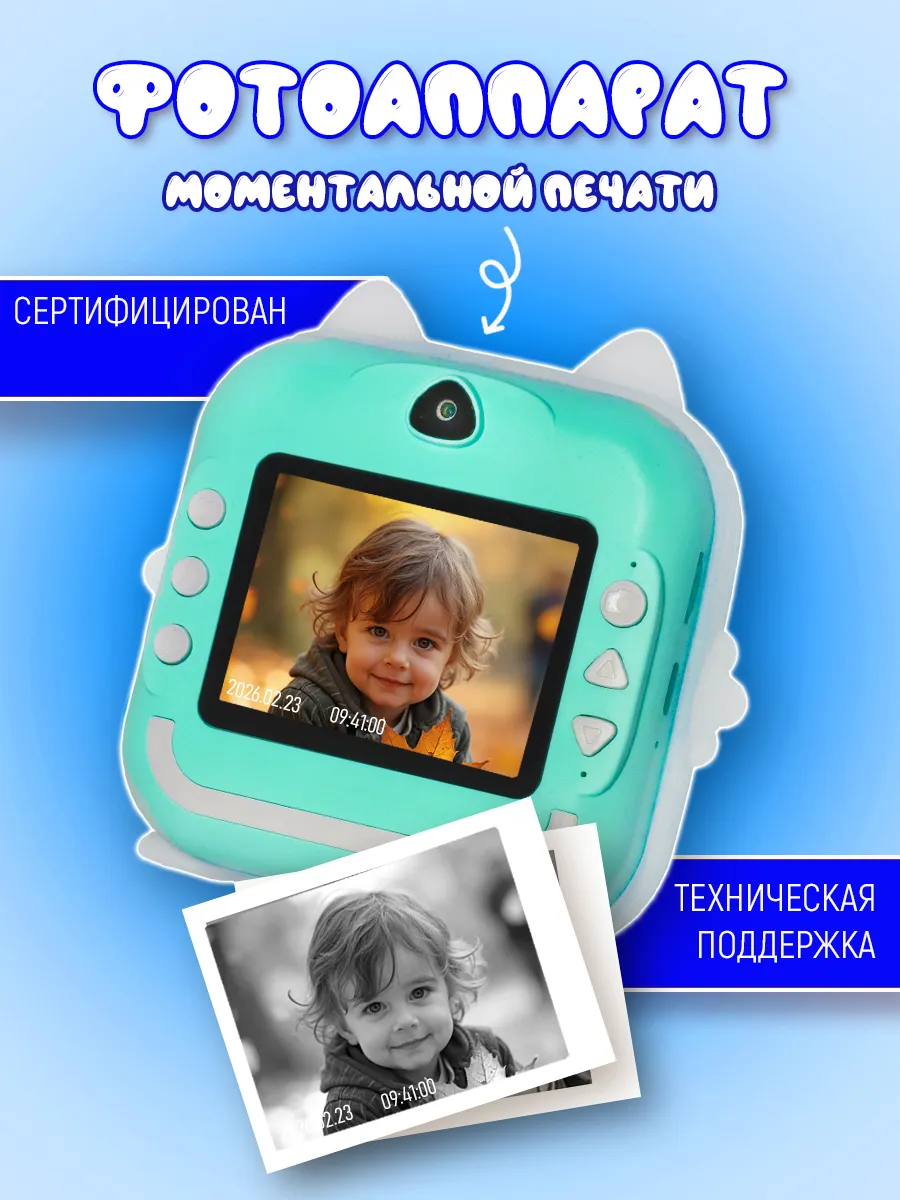 Детский фотоаппарат моментальной печати