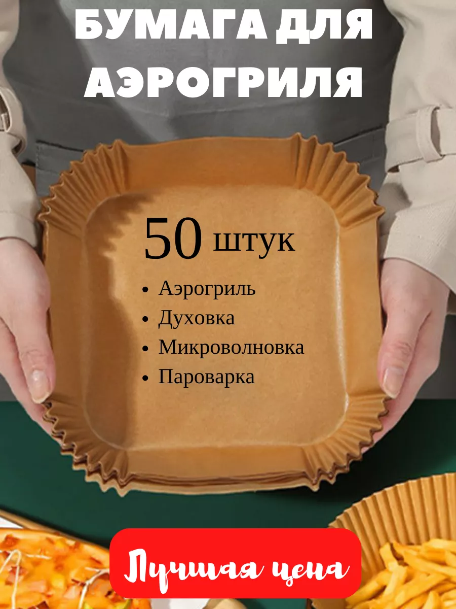 Бумага для выпечки...