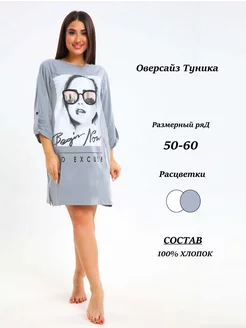 Туника платье больших размеров домашняя MegaMart 215864028 купить за 960 ₽ в интернет-магазине Wildberries