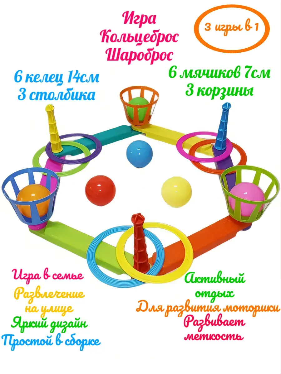 Игра Кольцеброс детский 3 в 1