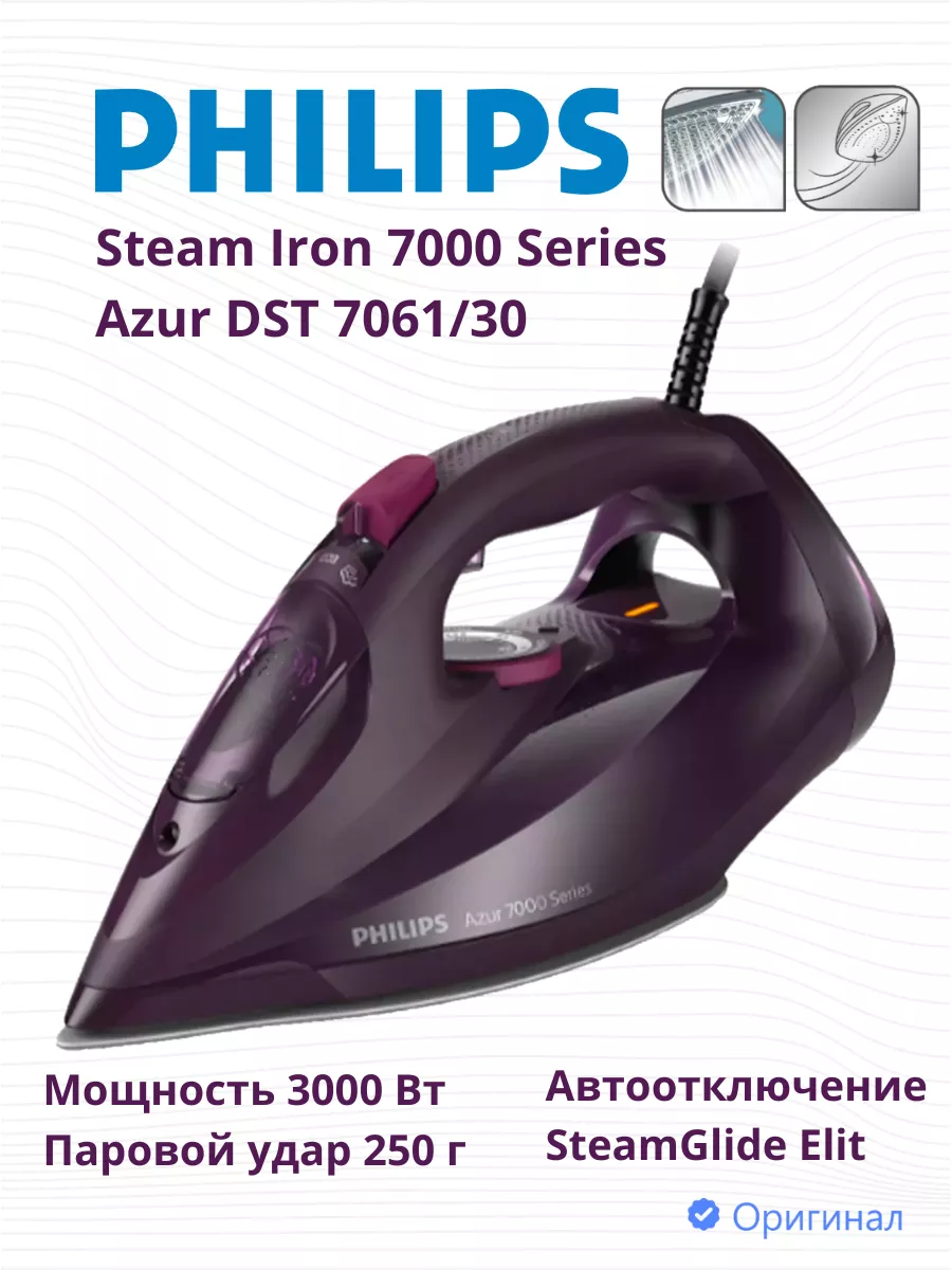 Утюг паровой Филипс Azur DST7061/30, 3000 Вт Philips 215867399 купить за 9  900 ₽ в интернет-магазине Wildberries