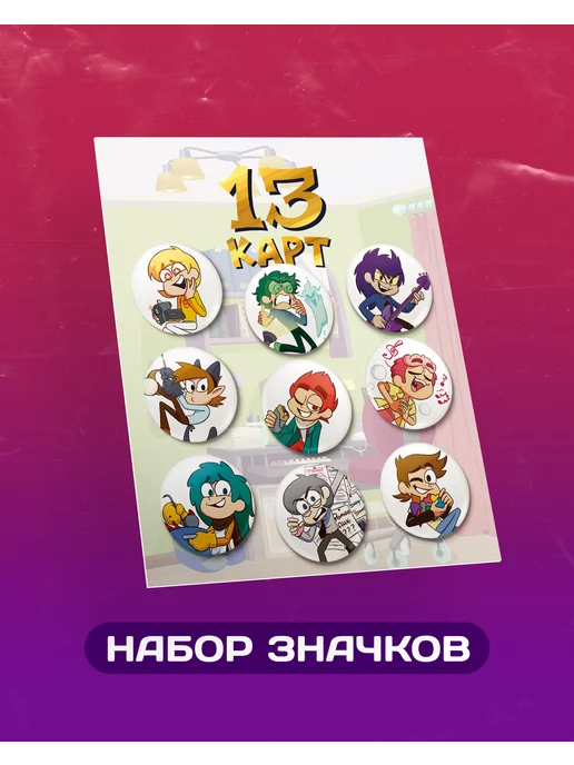 13 Карт. Земля Королей: купить товары бренда в интернет-магазине ...