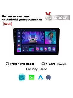 Автомагнитола 9 дюймов M100CP 1 32ГБ универсальная mekede 215869972 купить за 7 317 ₽ в интернет-магазине Wildberries