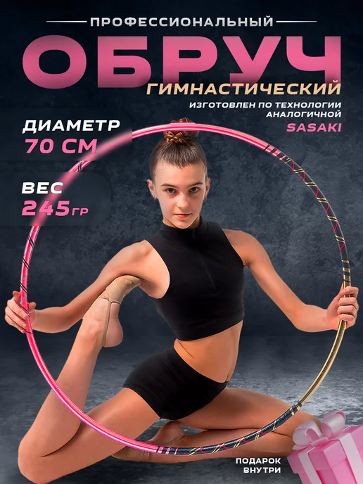 GoldTimeGym Обруч гимнастический 70, розовый