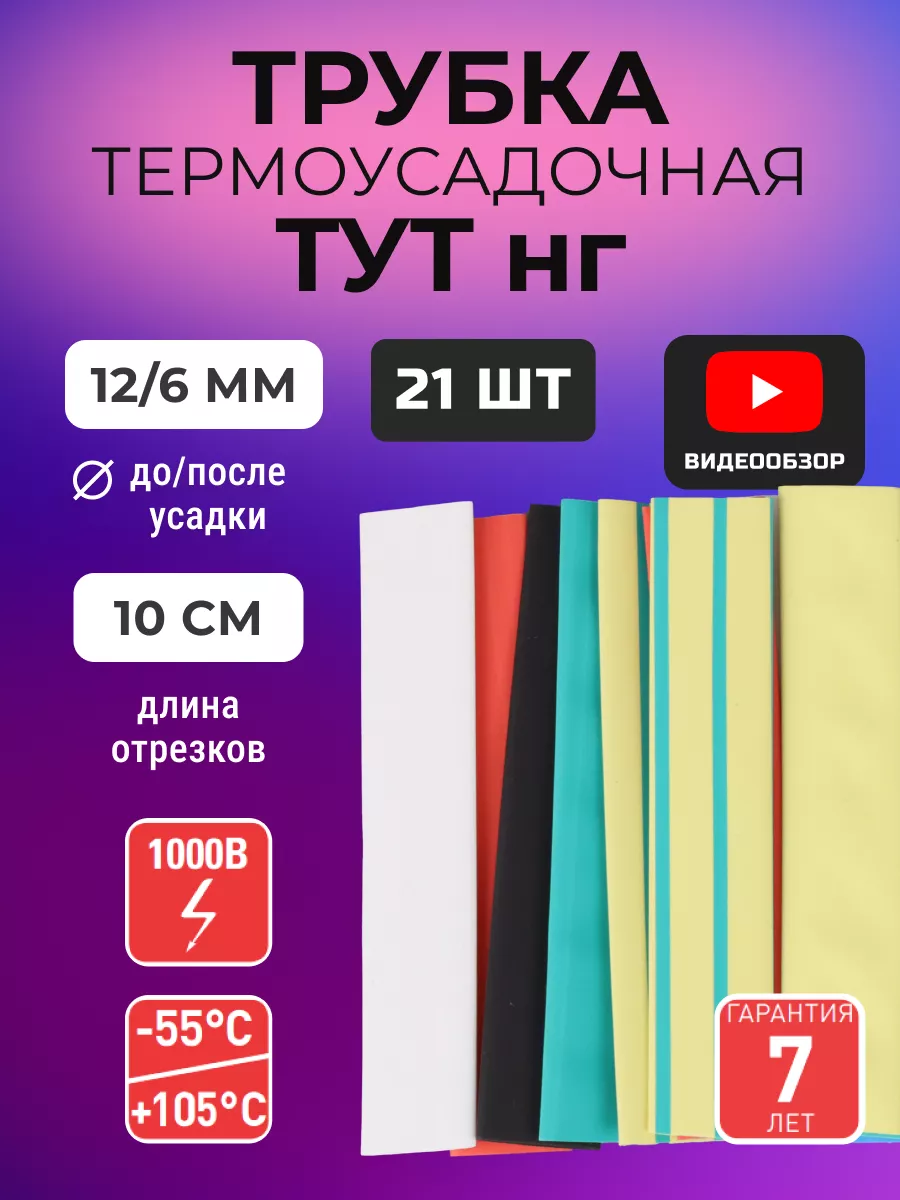 Термоусадка для проводов электромонтаж