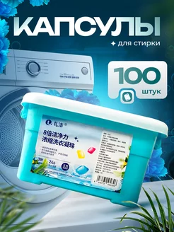 Капсулы для стирки 100шт Washing Capsules 215871429 купить за 370 ₽ в интернет-магазине Wildberries