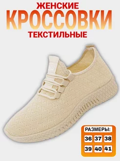 Кроссовки текстильные спортивные DSK Shop 215871868 купить за 432 ₽ в интернет-магазине Wildberries