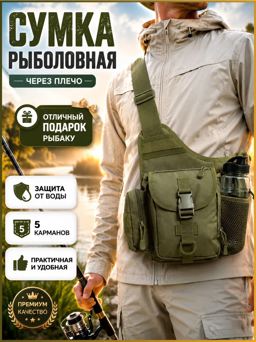 Сумка рыболовная тактическая нагрудная через плечо