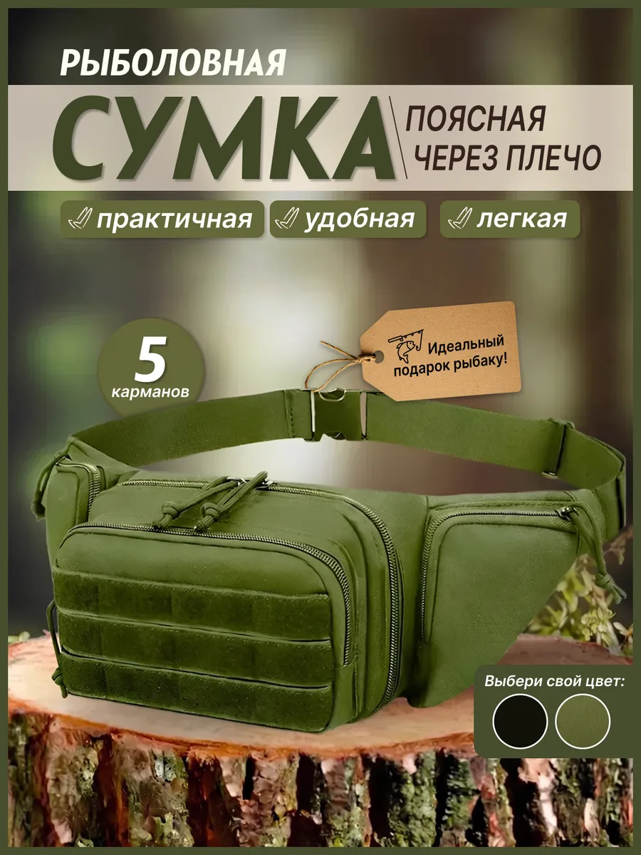 Сумка поясная рыболовная