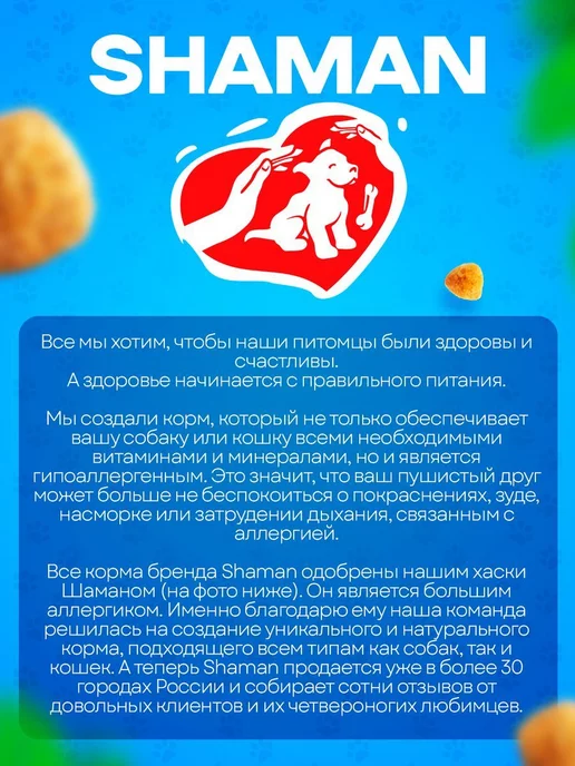Сухой корм SHAMAN для собак, щенки, 0,8 кг, фото 5