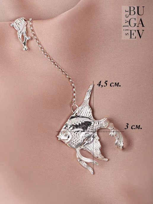 BUGAEV Ионизатор для воды 925 Кубачи "Рыбка из серебра", серебристый, фото 2