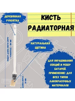 Кисть малярная радиаторная кисточка для батарей 38 мм РемоКолор 215873883 купить за 126 ₽ в интернет-магазине Wildberries