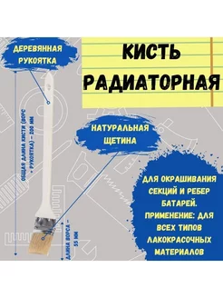 Кисть малярная радиаторная кисточка для батарей 62 мм РемоКолор 215873894 купить за 162 ₽ в интернет-магазине Wildberries