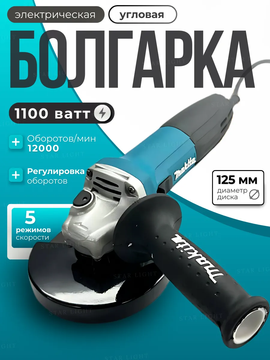 Угловая шлифовальная машинка болгарка Makita 215873944 купить за 2 907 ₽ в  интернет-магазине Wildberries