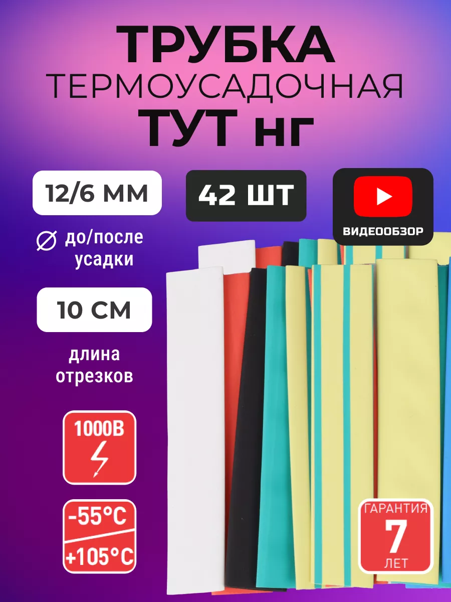 Термоусадка для проводов электромонтаж 2 уп.