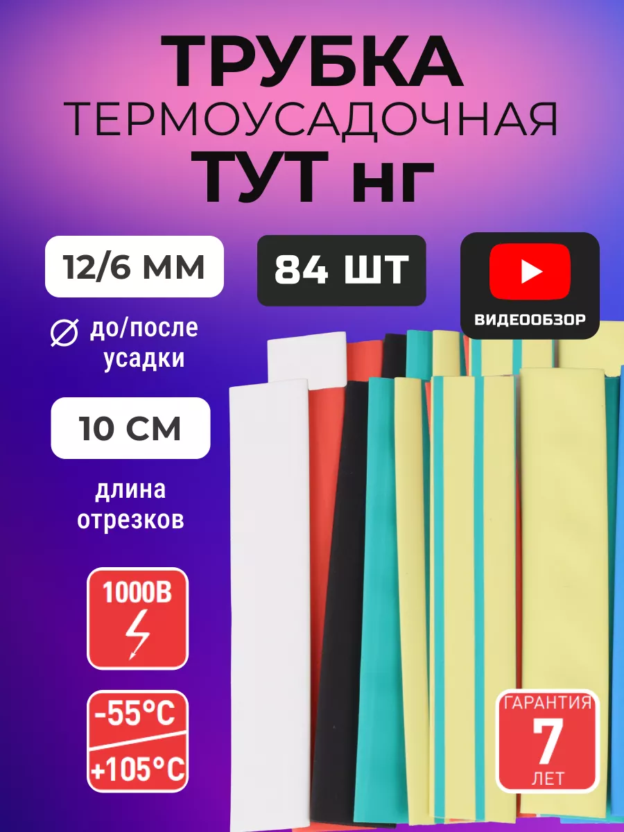Термоусадка для проводов электромонтаж 4 уп