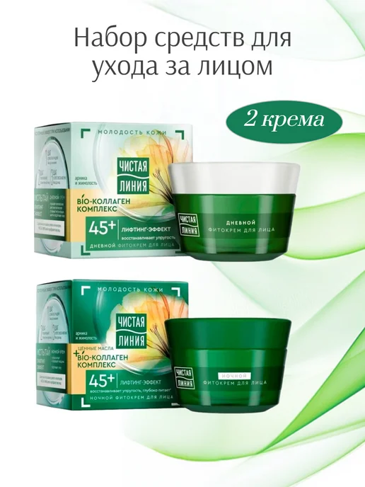 Чистая линия Набор кремов для лица 45+, вариант