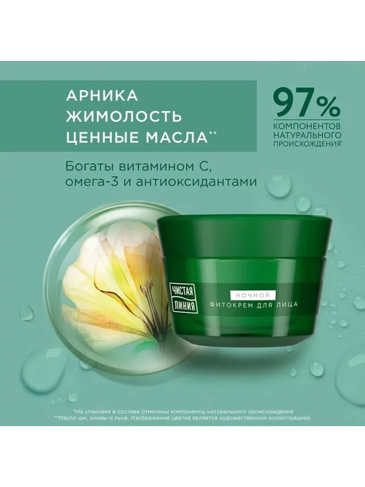 Чистая линия Набор кремов для лица 45+, вариант, фото 5
