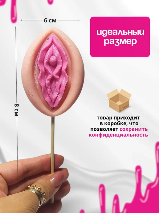 Леденцы эротик Леденец 18+ в форме вагины, вариант, фото 3