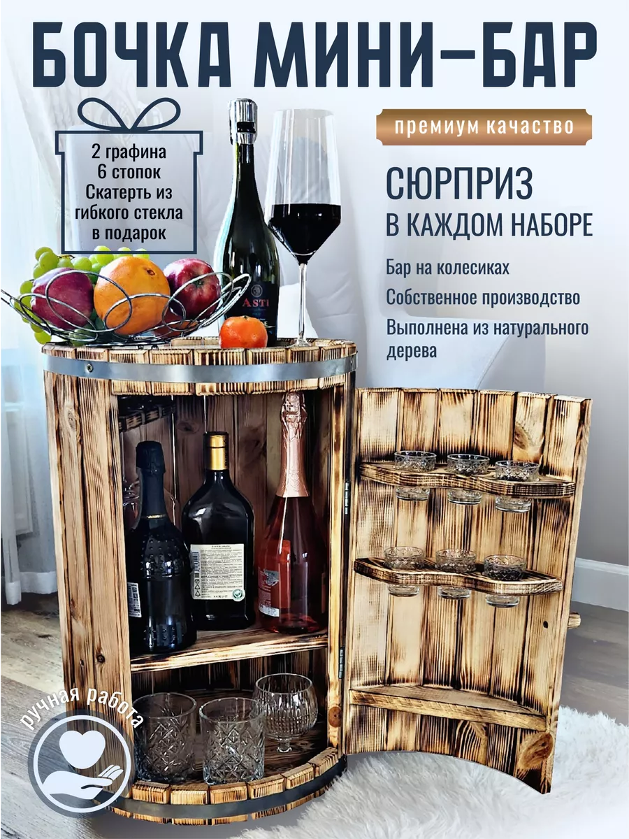 Бочка мини бар напольный...